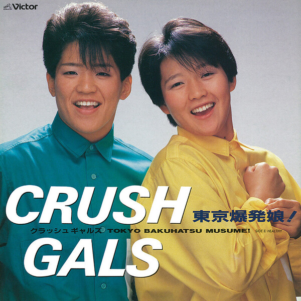 クラッシュギャルズ | 東京爆発娘！ | ビクターエンタテインメント