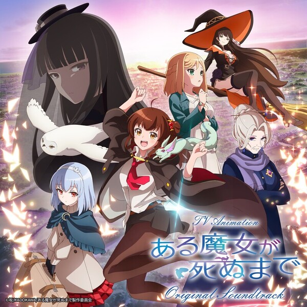 立山 秋航 | TVアニメ「ある魔女が死ぬまで」オリジナル・サウンド