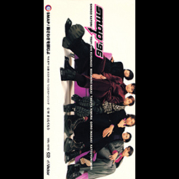 SMAP | 胸さわぎを頼むよ | ビクターエンタテインメント