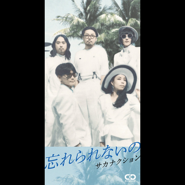 サカナクション | 忘れられないの／モス | ビクターエンタテインメント