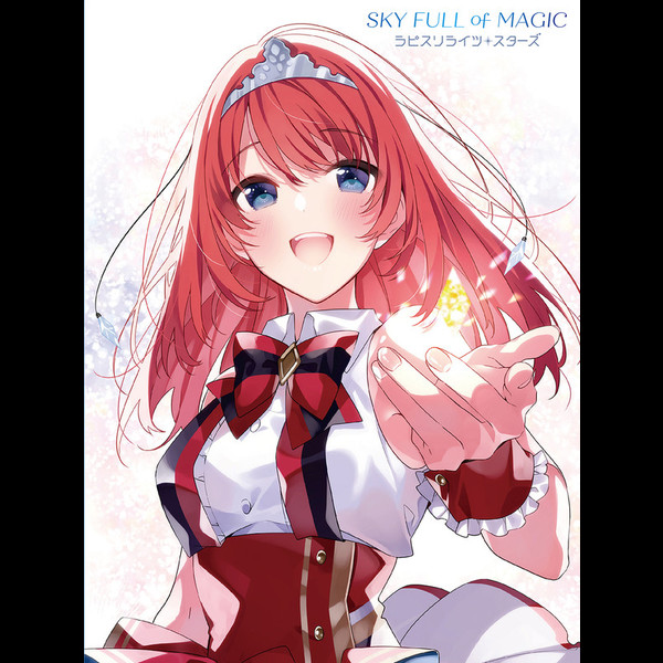 ラピスリライツ・スターズ | SKY FULL of MAGIC＜初回限定盤プレミアム