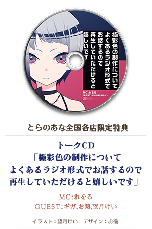 極彩色 / れをる Official Site