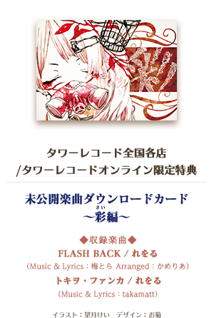 極彩色 / れをる Official Site