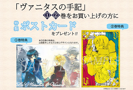 ヴァニタスの手記』③巻 発売記念フェア開催決定！！