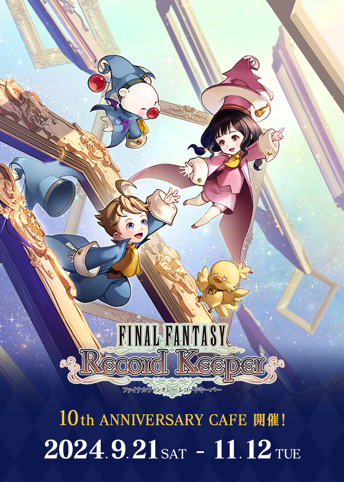 FINAL FANTASY RecordKeeper 10th ANNIVERSARY CAFE｜ARTNIA｜SQUARE ENIX