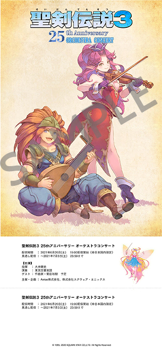 聖剣伝説3 25th Anniversary Orchestra Concert | SQUARE ENIX
