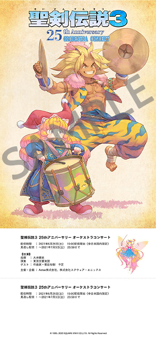 聖剣伝説3 25th Anniversary Orchestra Concert | SQUARE ENIX