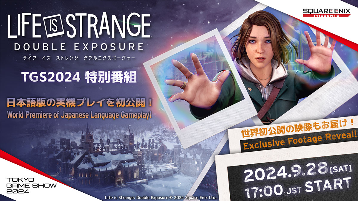 ライフ イズ ストレンジ ダブルエクスポージャー』TGS2024出展情報