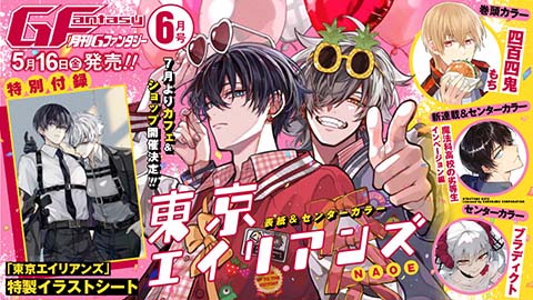 月刊『Gファンタジー』11月号 本日発売！ | トピックス | SQUARE ENIX