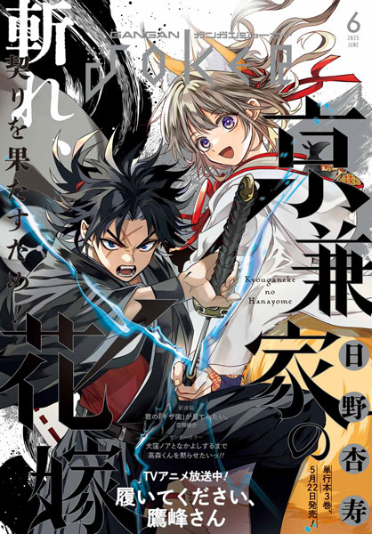 ガンガンJOKER』6月号 本日発売！ | トピックス | SQUARE ENIX