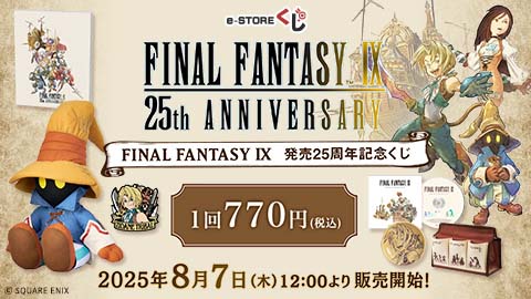 FINAL FANTASY IX 25th Anniversary Vinyl - Timeless Tale -』本日