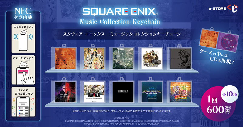 スクウェア・エニックス ミュージックコレクションキーチェーン」がe