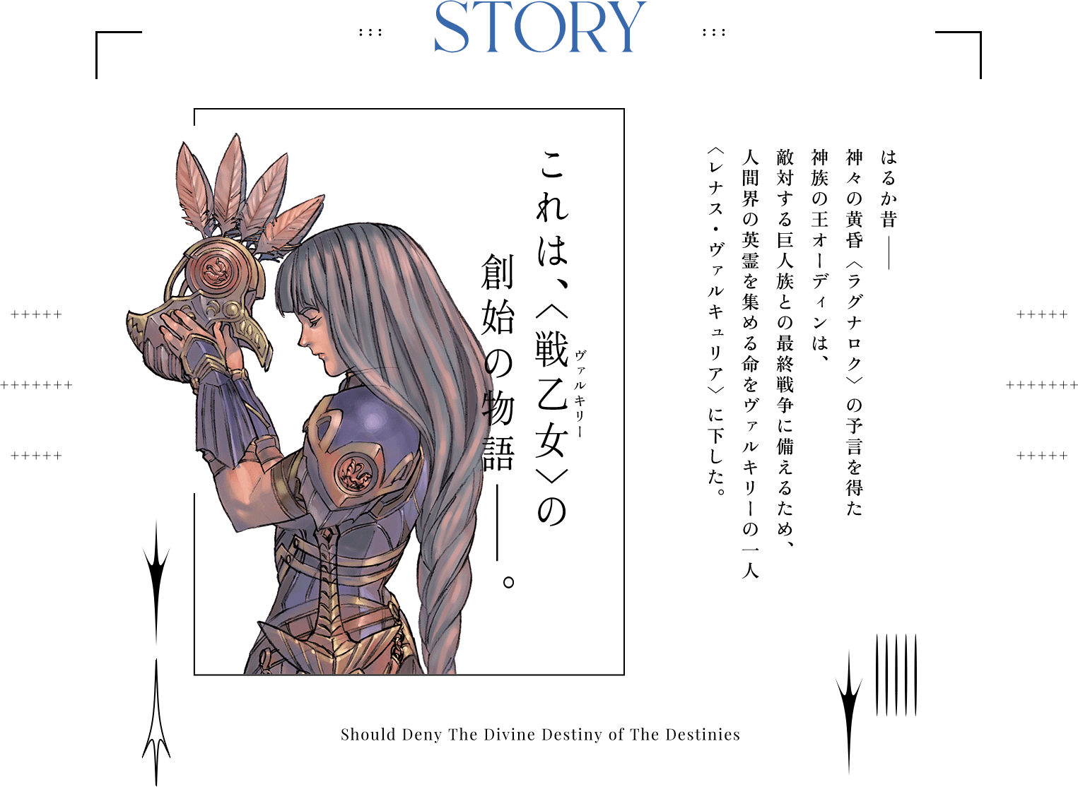 ヴァルキリープロファイル −レナス− | SQUARE ENIX