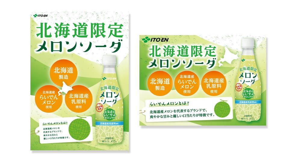 ポスター】飲料業界の炭酸飲料店頭販促ツール制作_株式会社伊藤園様