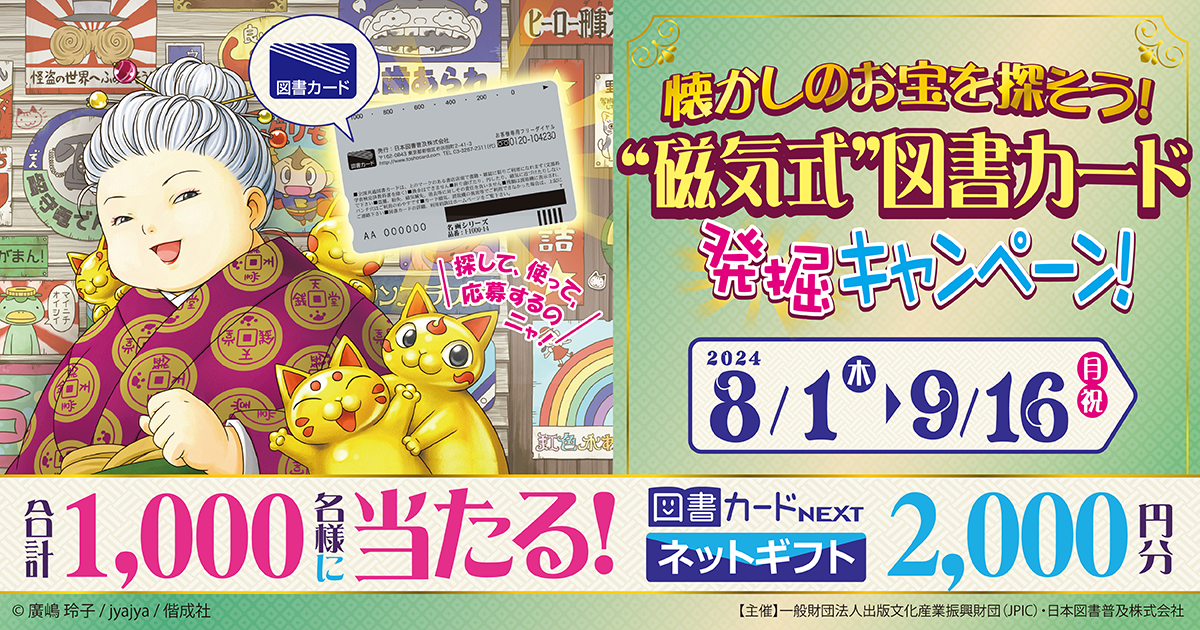 懐かしのお宝を探そう！