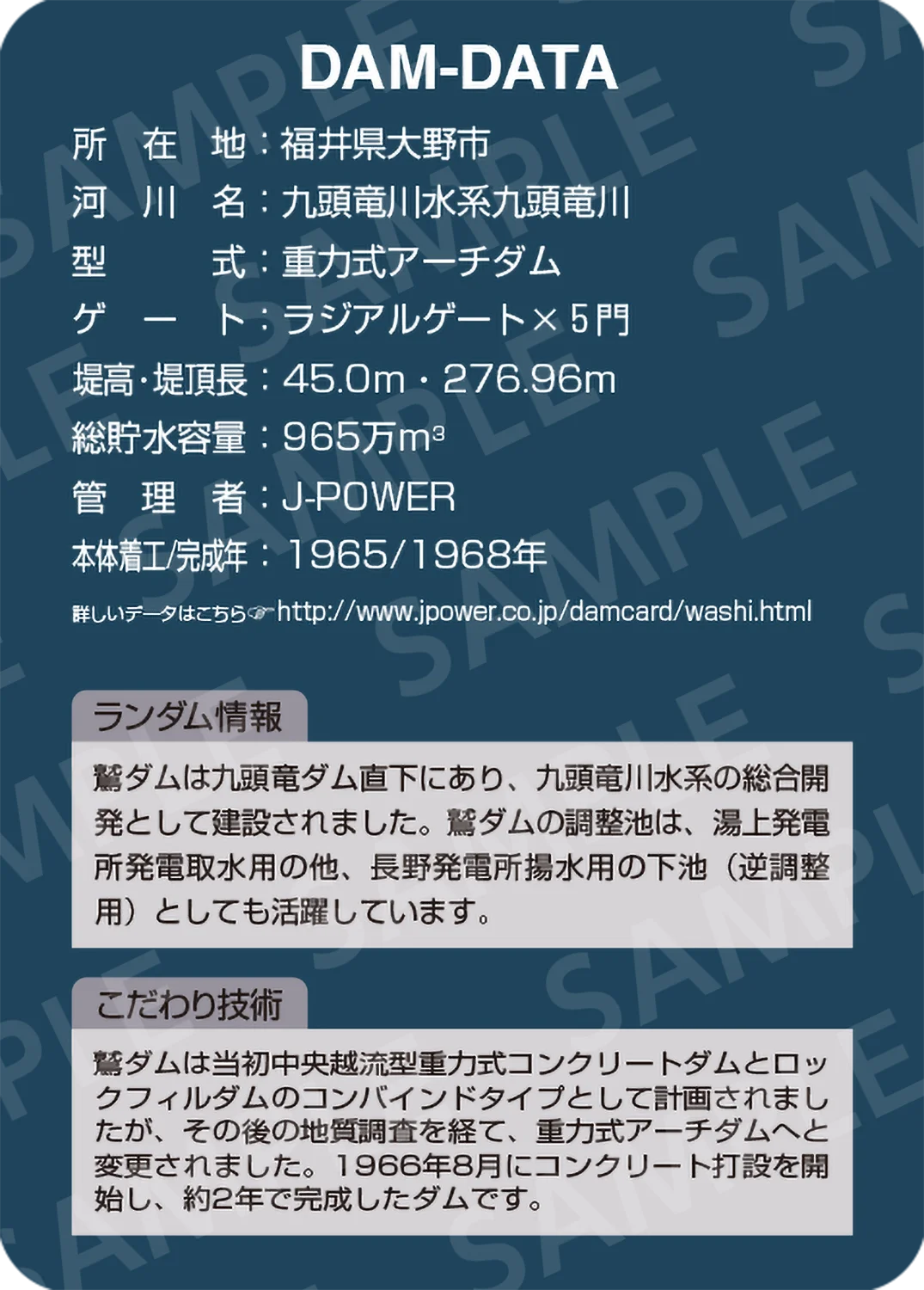 鷲ダム | J-POWERダムカード配布案内 | J-POWER 電源開発株式会社