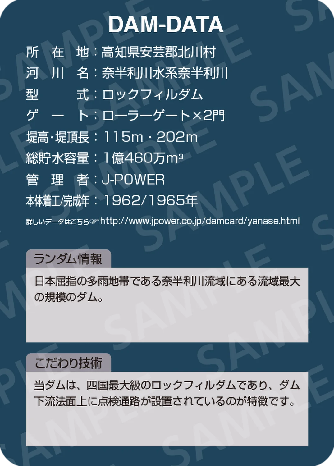 魚梁瀬ダム | J-POWERダムカード配布案内 | J-POWER 電源開発株式会社