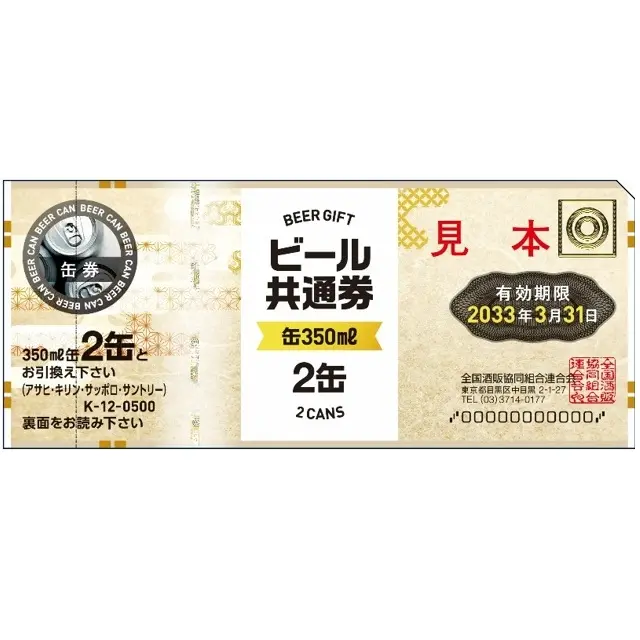 ビール共通券（缶350ml 2缶） 2枚 ｜ 交換商品一覧 ｜ JR東日本