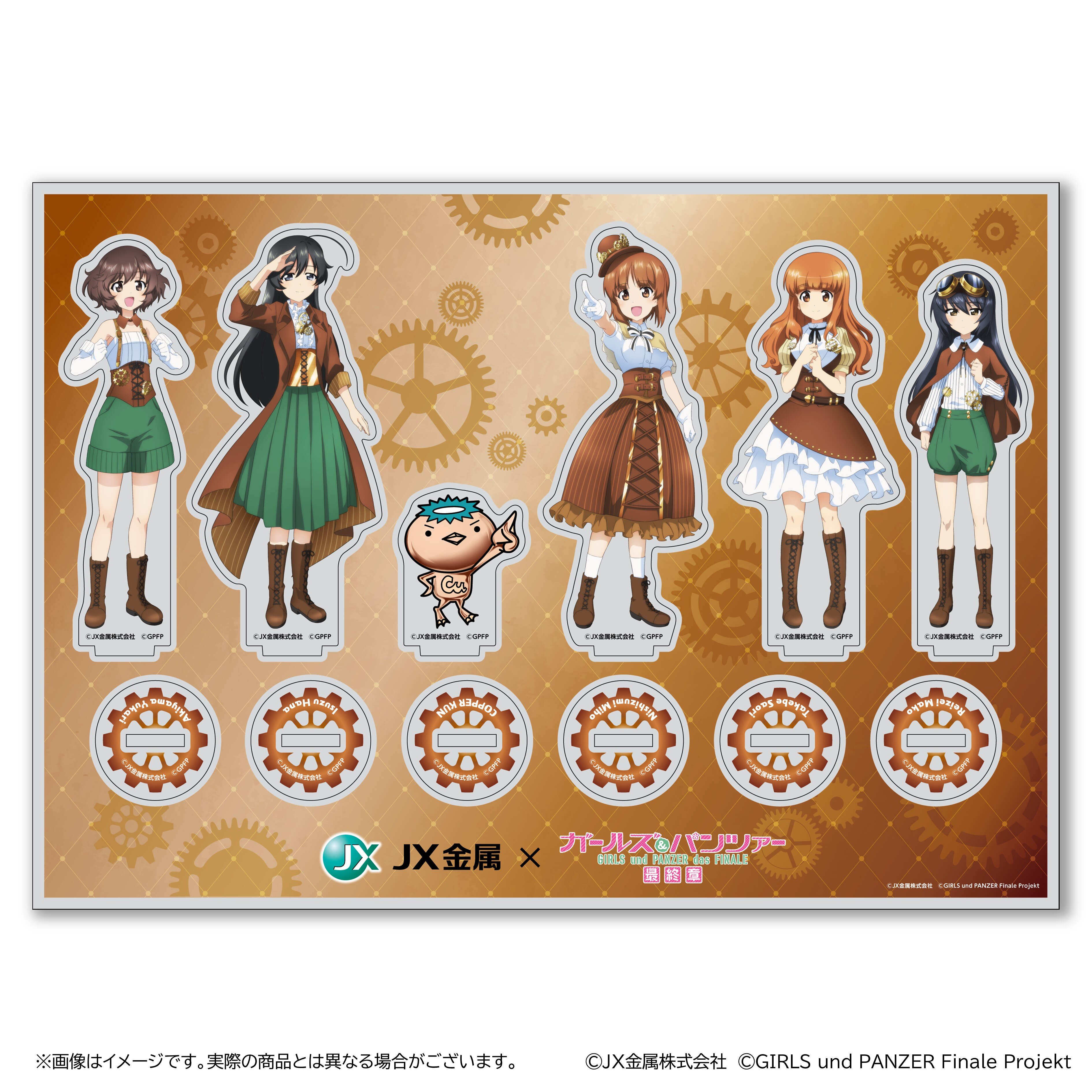 ガールズ＆パンツァー 最終章』×JX金属 オリジナルグッズの制作に