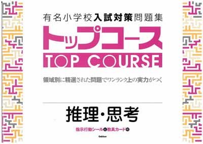 にっけんの進学シリーズ 問題集 8冊セット 有名小学校入試 にっけんの