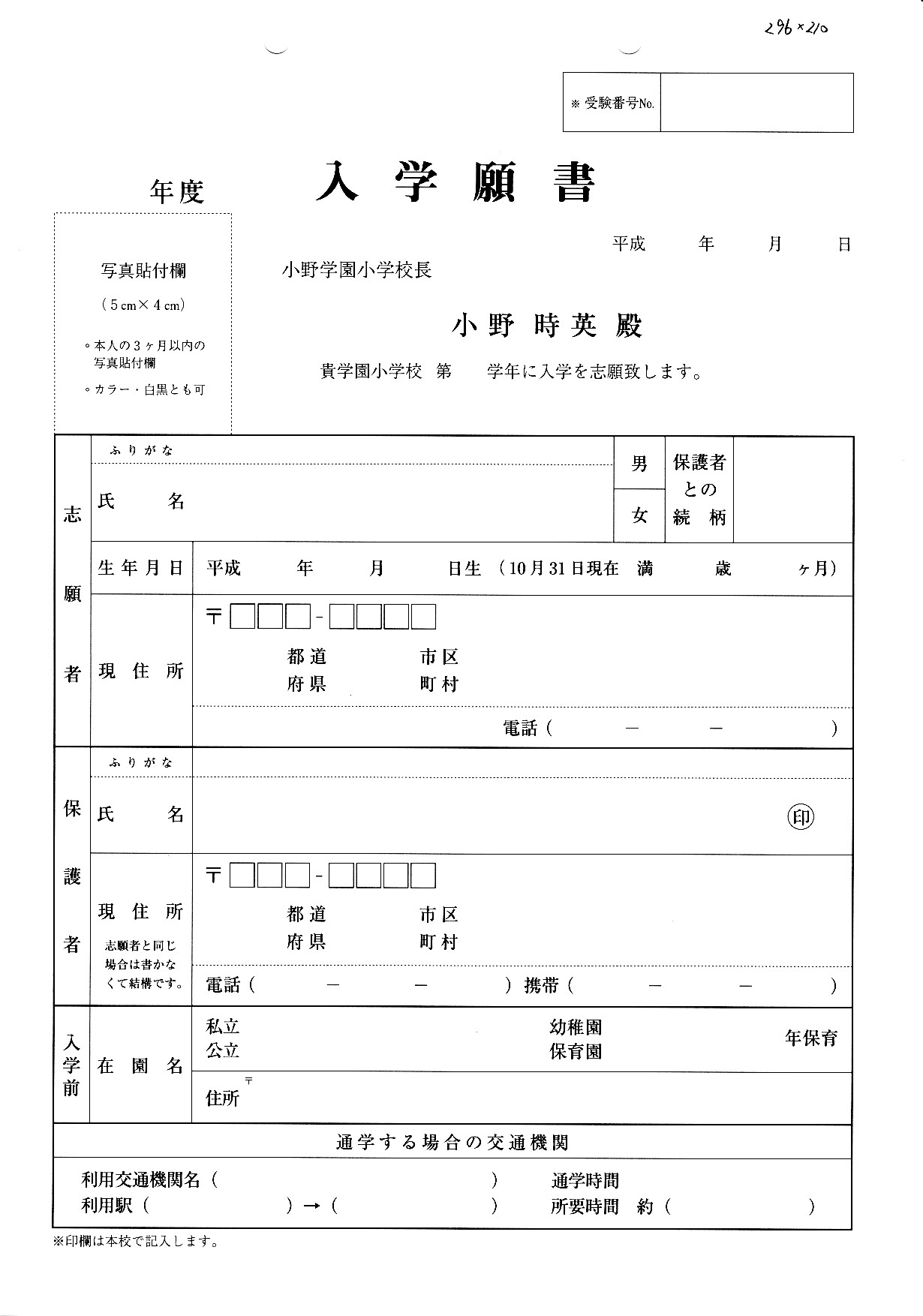小学校受験 願書・調査書ライブラリー 小学校受験新聞