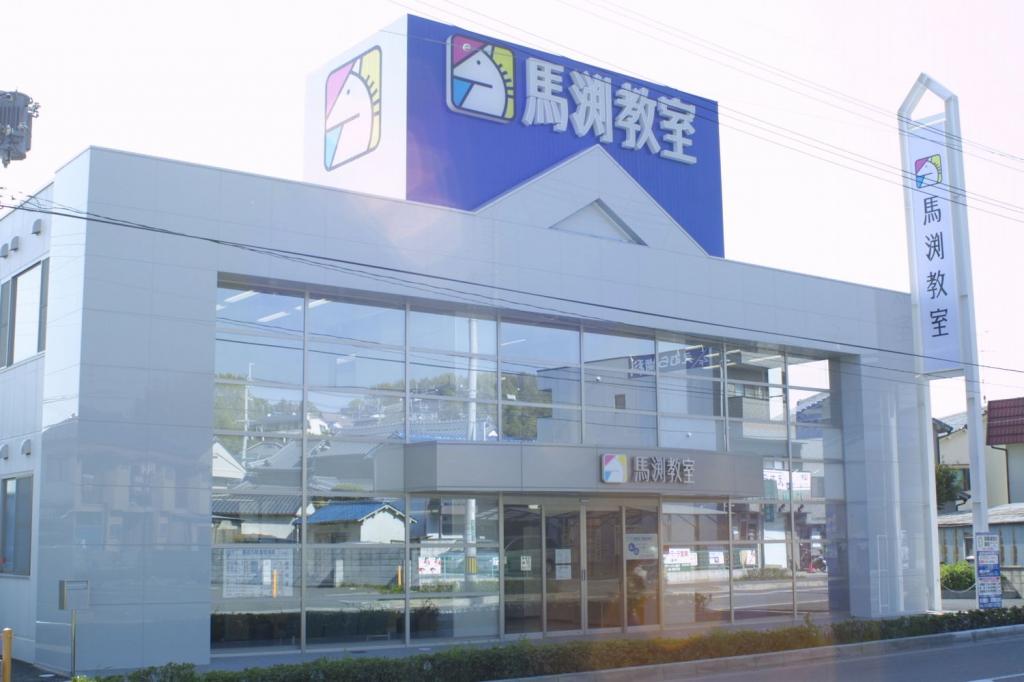 馬渕教室（高校受験）上野芝校】の口コミ・料金・春期講習をチェック