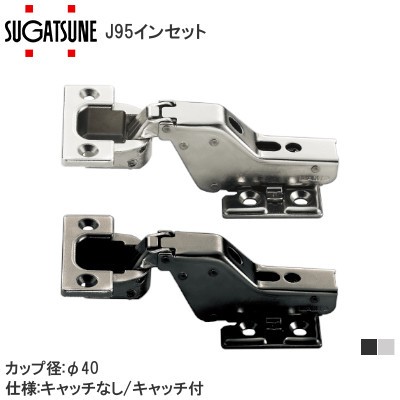 スガツネ工業/ランプ J95 重量用ワンタッチスライド丁番 インセット