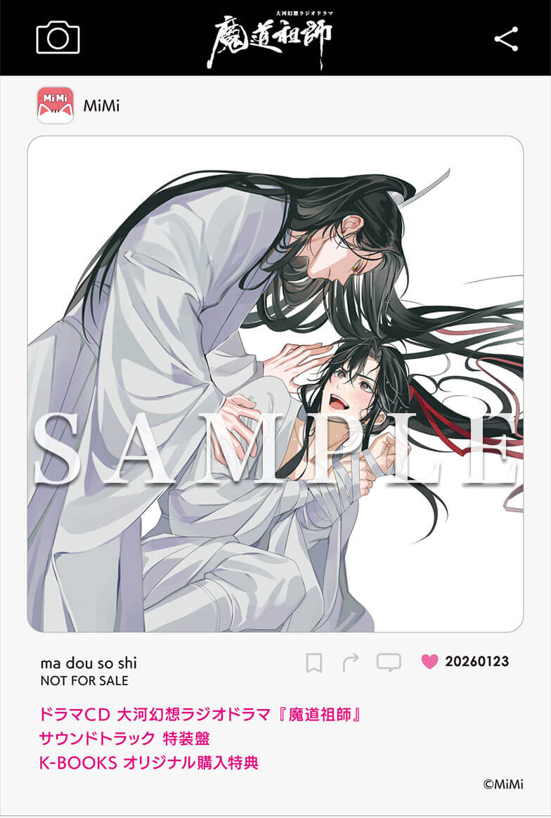 ドラマCD 大河幻想ラジオドラマ魔道祖師サウンドトラック 2026年1月23