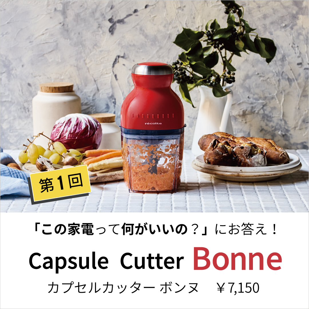 超火力＆お皿のように丸洗い！？レコルト ホットプレート【WEB限定