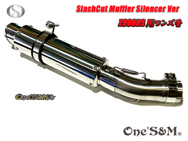 純正エキパイ対応 Z900RS ワンズ管 スラッシュカットVer スリップオン
