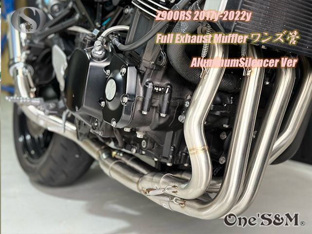 Z900RS ワンズ管 フルエキゾーストマフラーアルミサイレンサーVer