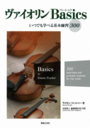 ヴァイオリン奏法と指導の原理 - 音楽之友社