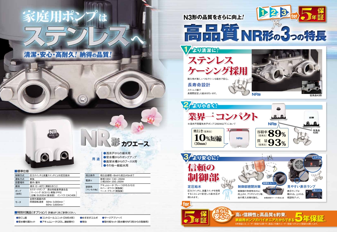 川本製作所】 NR255S カワエース 浅井戸用自動ポンプ 単相100V 50Hzの