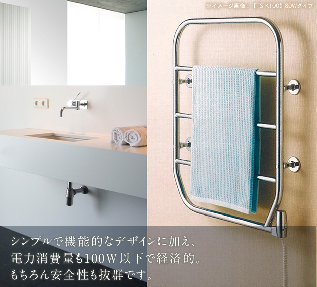 タオルウォーマー 70Wタイプ TS-K80【森永エンジニアリング】のこと