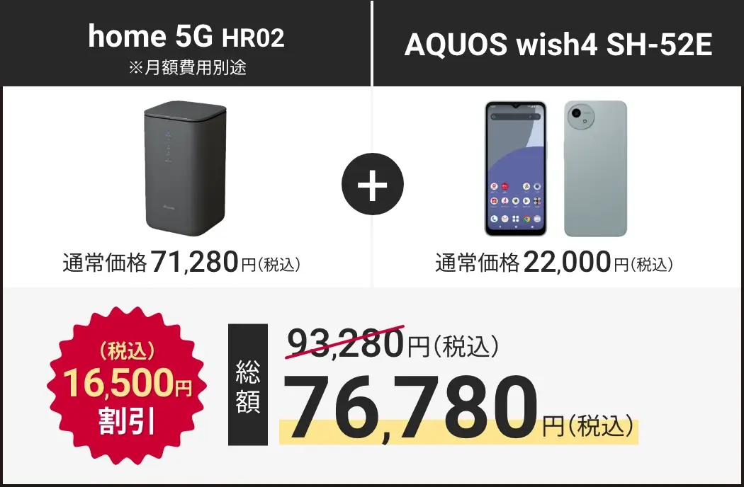 home 5Gセット割キャンペーン｜NTTドコモビジネスオンラインショップ