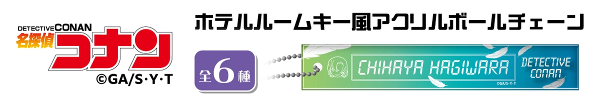 2022年9月下旬発送予定】名探偵コナンポリスパフューム【高木渉の香水