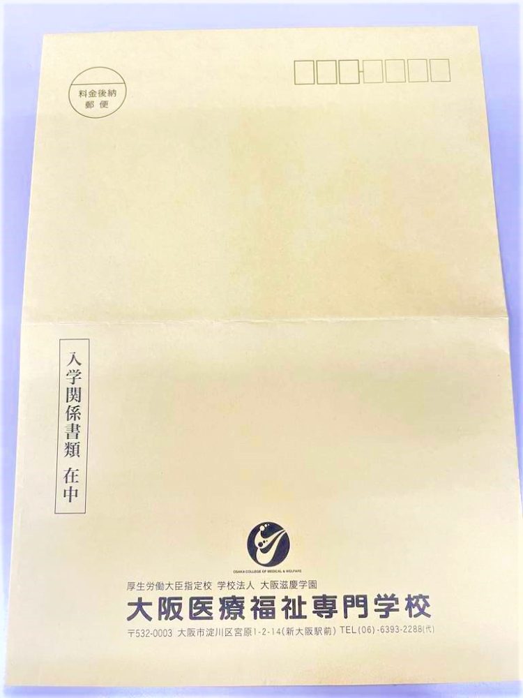 新入生書類を発送しました☆彡』 | ブログ | 大阪医療福祉専門学校