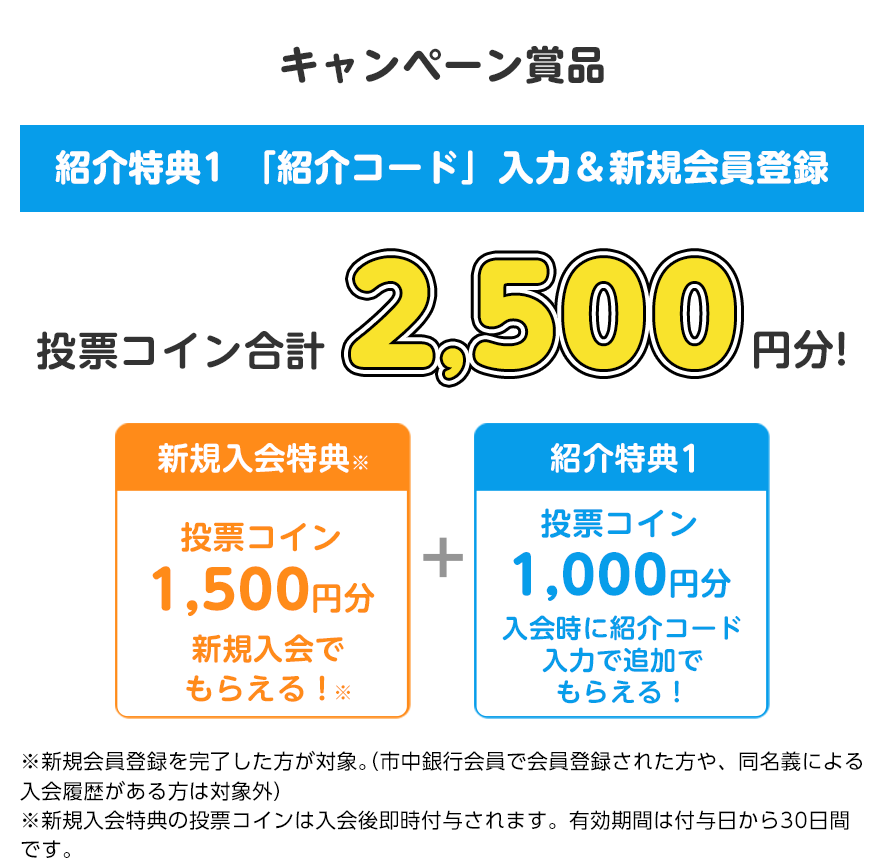 10月のお友達紹介キャンペーン｜オッズパーク
