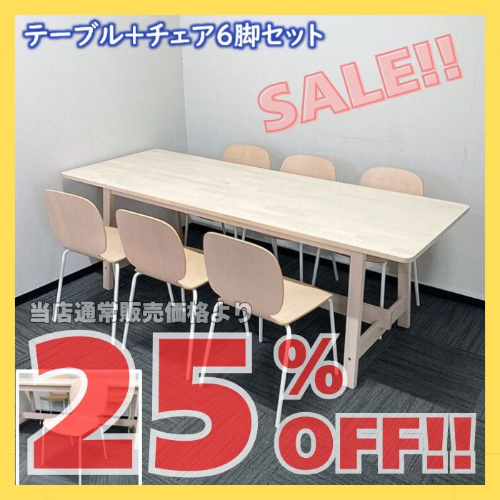 イケア ダイニングテーブルセット［チェア6脚付き］ ナチュラル 中古