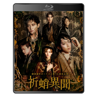 劇団番町ボーイズ オフィシャル・グッズ通販/商品詳細 劇団番町