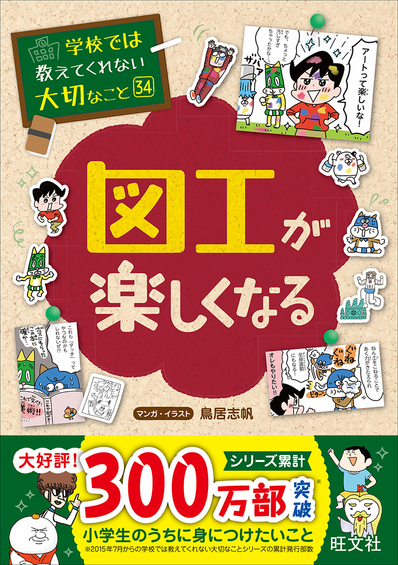 学校では教えてくれない大切なこと シリーズ | 旺文社