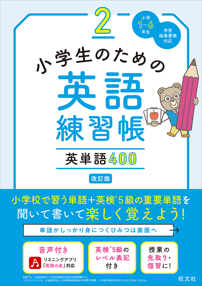 小学学習参考書 | 小学1年生 | 小学1年生 | 旺文社