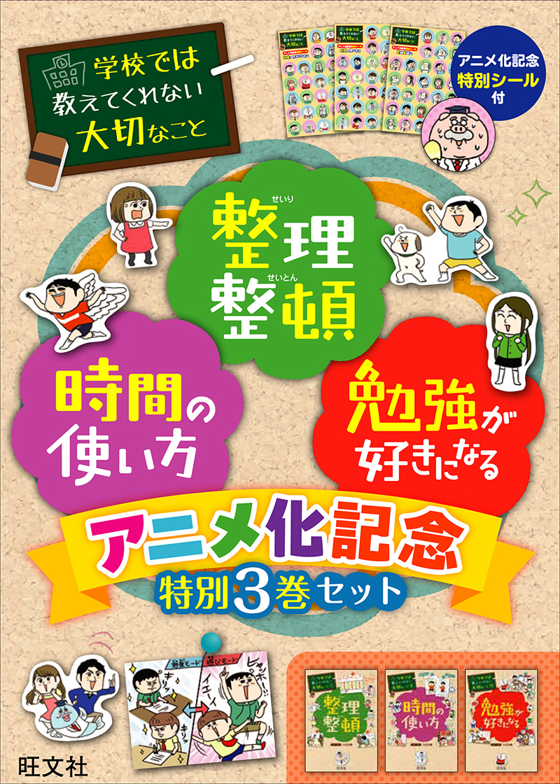 学校では教えてくれない大切なこと シリーズ | 旺文社