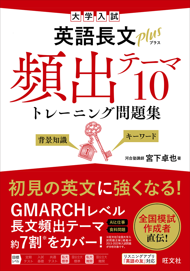 高校学習参考書 | 英語 | 旺文社
