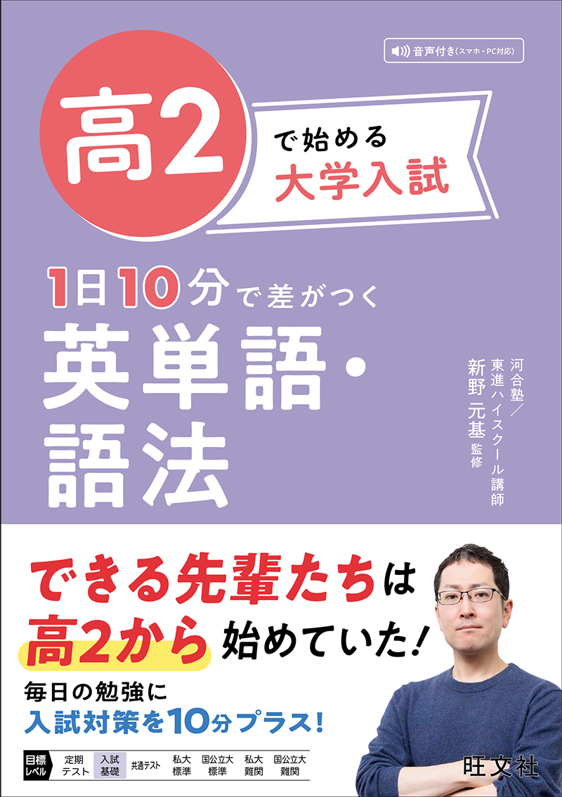 高2で始める大学入試 1日10分で差がつく 英文読解 | 旺文社