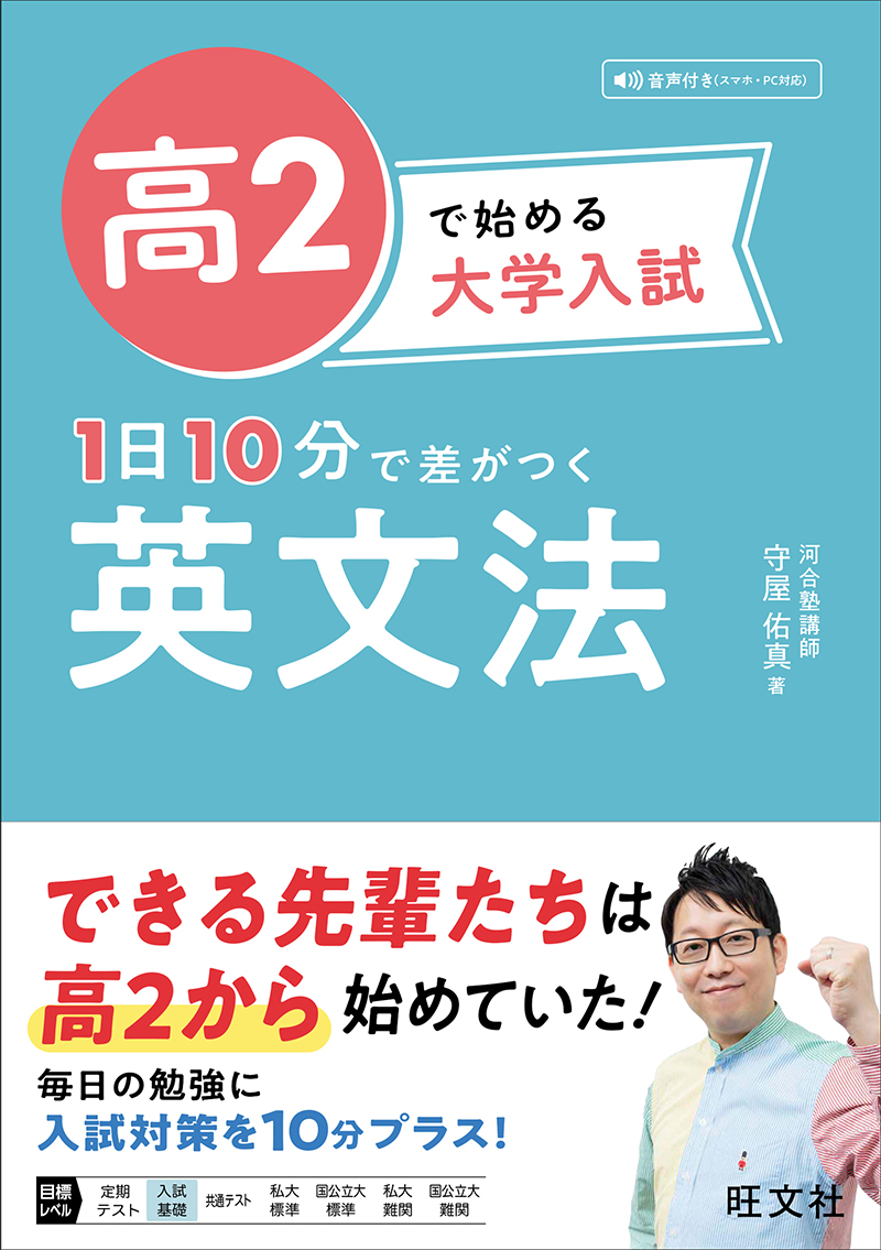 高2で始める大学入試 1日10分で差がつく 英文読解 | 旺文社