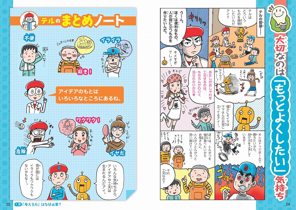 学校では教えてくれない大切なこと(16)考える力の育て方 | 旺文社