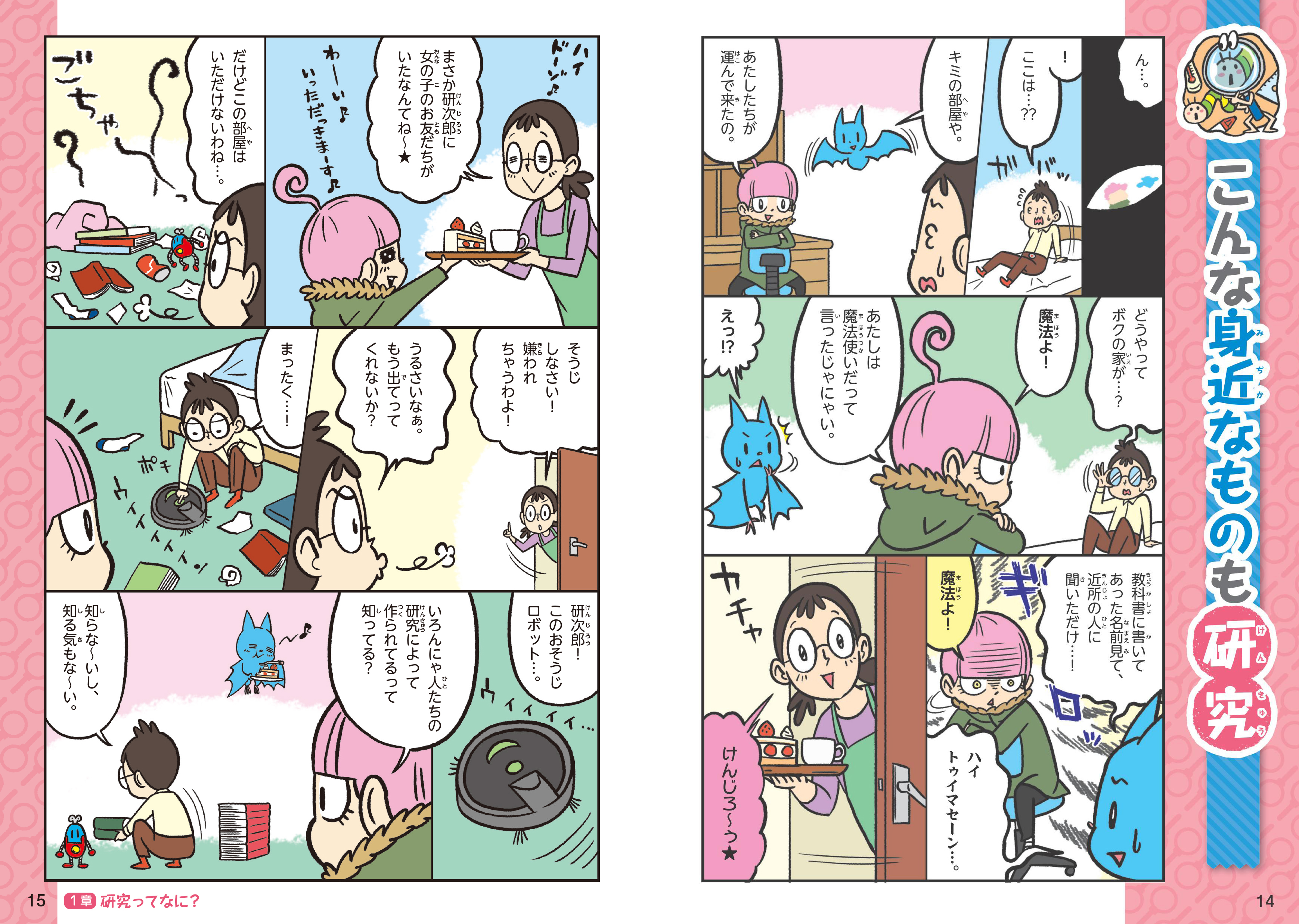 学校では教えてくれない大切なこと（26）研究って楽しい－探究心の育て