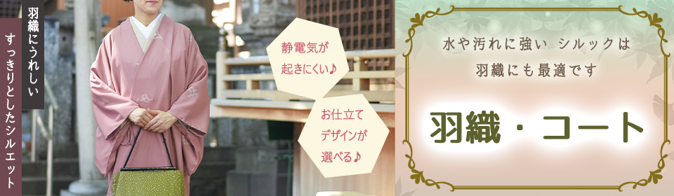 東レシルック・洗えるきもの洗える浴衣専門店 おべべや