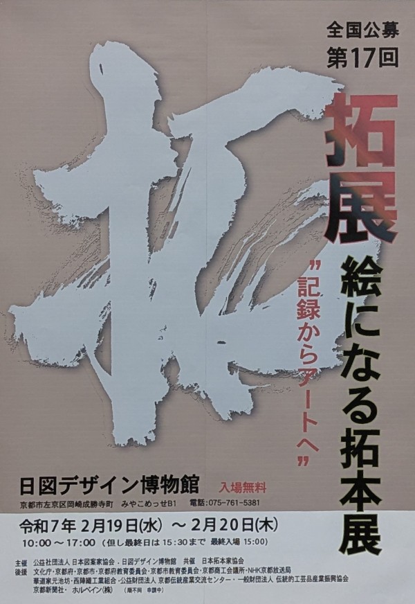 第17回全国公募拓展にてビジュアル・アーツ専修学生3人が入賞 | 桜美林大学